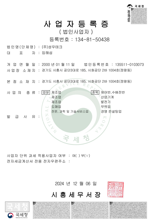 사업자등록증