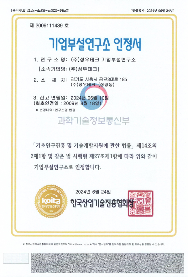 기업부설연구소 인정서