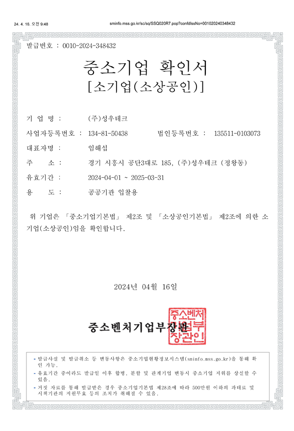 중소기업 확인서