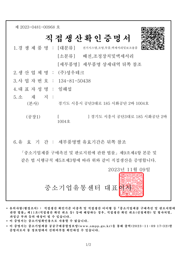 직접생산확인증명서