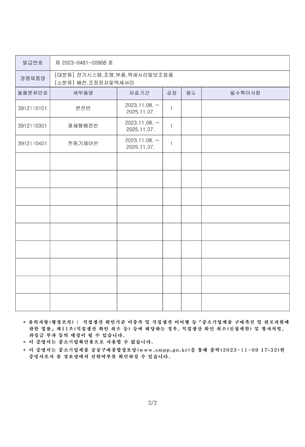 직접생산확인증명서